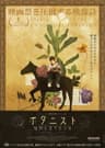 ボタニスト 植物を愛する少年