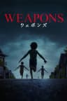 WEAPONS／ウェポンズ